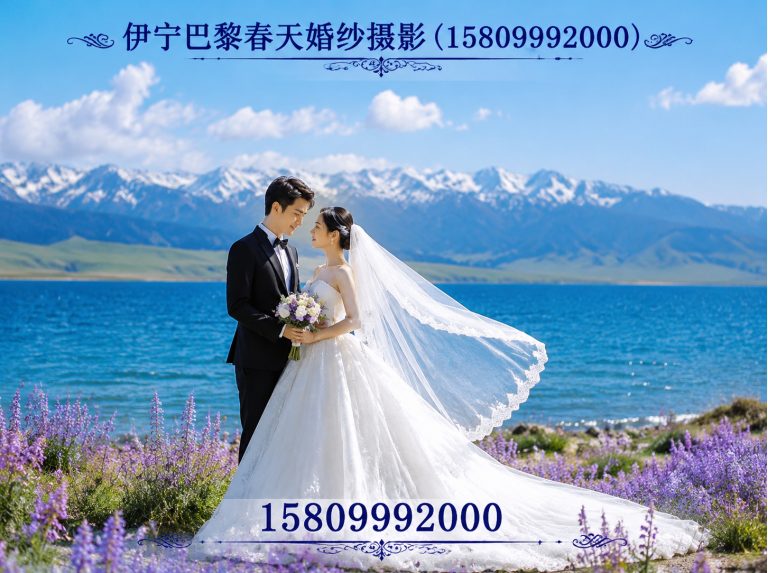 伊宁县伊宁巴黎春天婚纱摄影展示图